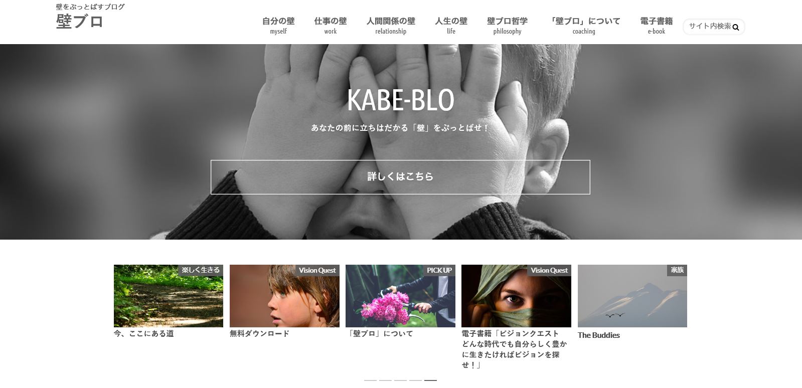 葛西幸浩 Official Blog 「壁ブロ」